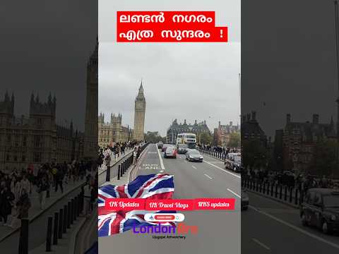 Beautiful London #ukmalayalam #londonbro #londoncelebration #londoncity #londonlife #shortsviral