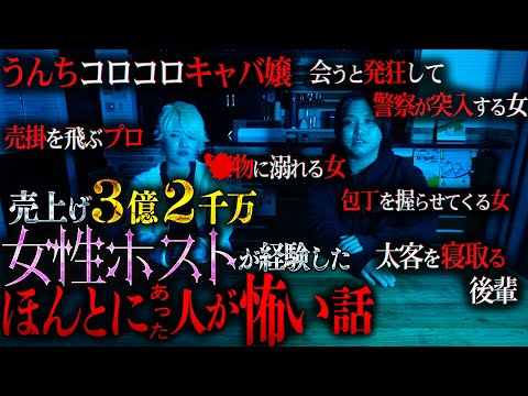 【閲覧注意】年間3億2千万円売り上げたカリスマ女性ホスト天使ニアが経験した『ヒトコワ』が本当に異次元だった…