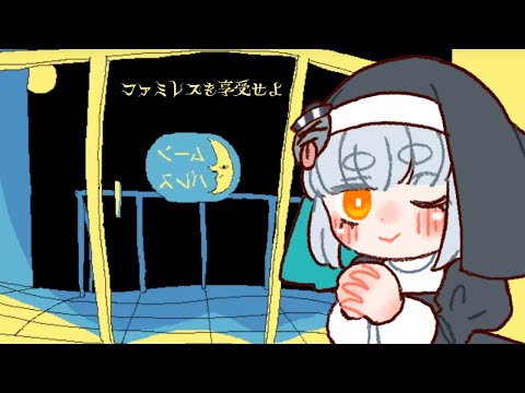 【ファミレスヲ享受せよ🌙】ムーンパレスには謎がある【 #2 】