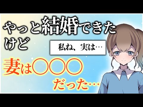 【2ch感動スレ】親を亡くし絶望したけど、やっと結婚できた。けど、妻は実は〇〇で…