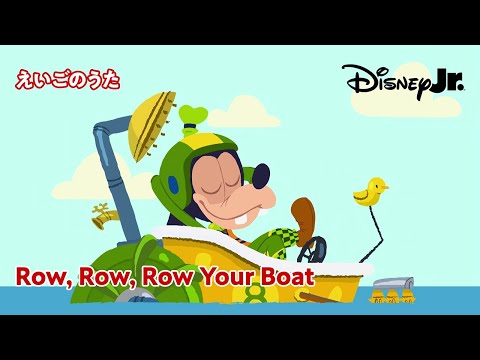 🎵ディズニージュニア えいごのうた｜Row, Row, Row Your Boat｜@disneyjuniorjp