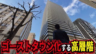 【ついに】タワマンに追加税金！神戸市が検討開始した”空室税”とは？マンションを買うと損をする？ゴーストタウン化する高層住宅対策の詳細を解説