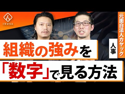 【元カヤック人事が語る】心理的安全性を測る方法【働きやすい職場作り】