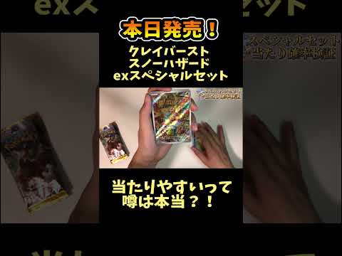 【ポケカ】exスペシャルセットは当たりやすいって噂は本当？#shorts