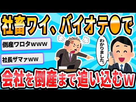 【2ch面白いスレ】バイオテ○で会社倒産させたったｗｗｗ