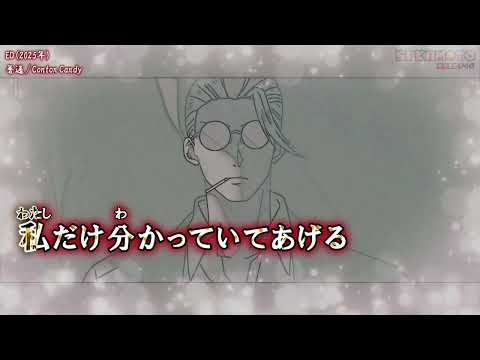 【Onボーカル カラオケ歌詞full】普通 ／ SAKAMOTO DAYS ED ／ Conton Candy