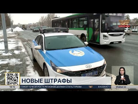 Новые штрафы для водителей начали действовать в РК