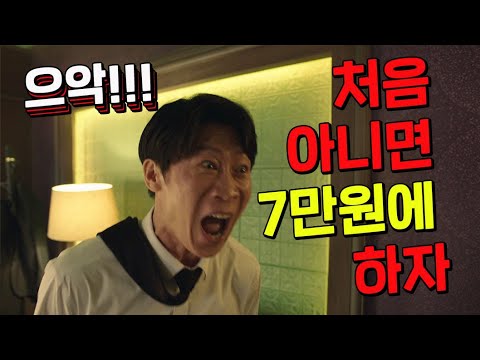 🔥전종서와 진선균의 존잼 드라마 [몸값] 몰아보기