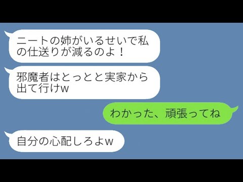 無職の両親の代わりに私が大学の費用と家賃を負担していることを知らない妹が「仕送りが減るからニートは実家を出て行け」と言った→その後、全てを知った妹が泣きついてきたという話www