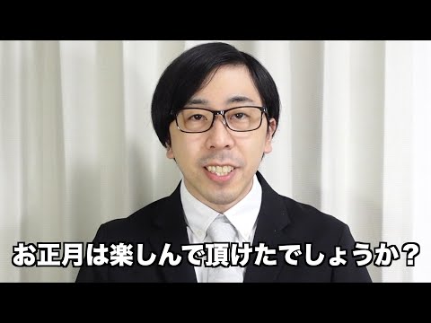 勝手にお正月を運営してる人