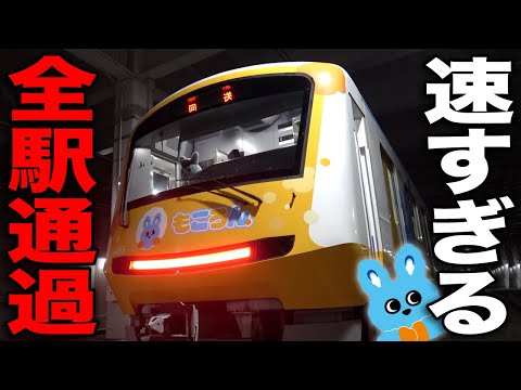 【爆速】途中駅を全て通過する"謎の臨時列車"に乗ってきた！！