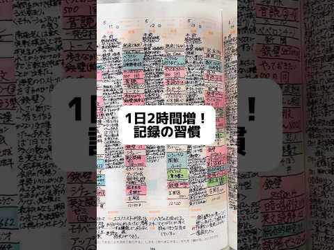 1日の勉強時間が2時間増える⁉️記録の習慣がスゴい‼️