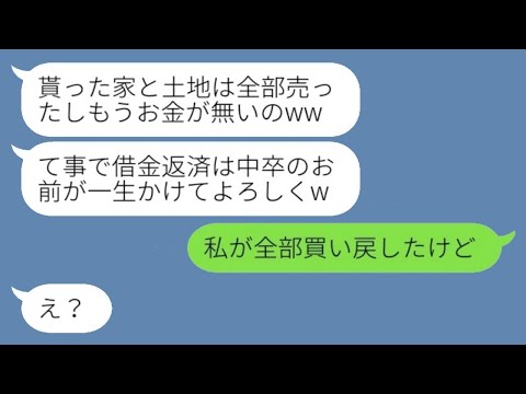 中卒の私を見下し母の遺産を総取りして借金返済を押し付けた大卒の姉→全て私が立て直してマウント女に〇〇を伝えた時の反応が...w