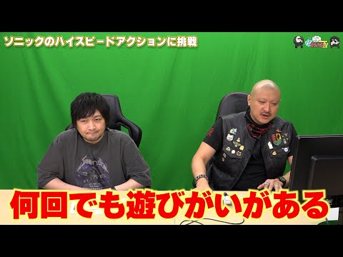 【PR】おまけ動画その478「ソニックのハイスピードアクションに挑戦」【わしゃがなTV】