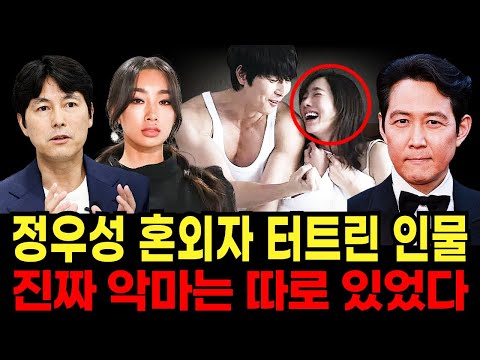 정우성 숨겨둔 아들과 여자친구들에 대해 입을 열다/정우성 혼외자 폭로되자 밝혀진 소름끼친다는 한 인물의 행적