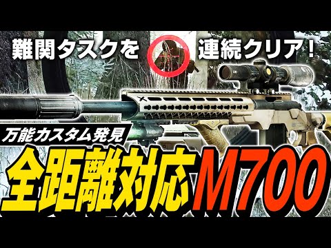 【タルコフ】超難関タスク連続クリア！全距離対応M700MRSカスタムでシュタとPMCの頭をもぎ取る⚠️【ゆっくり実況】