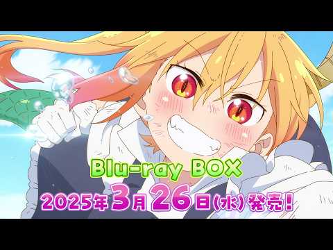 TVアニメ『小林さんちのメイドラゴンＳ』Blu-ray BOX CM