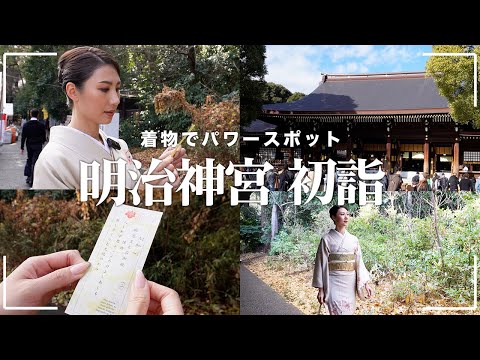 【初詣】厄に負けないパワーを求めて🙏憧れだったお着物参拝👘