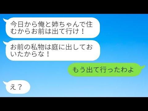 夫「姉と一緒に住むから、お前は出て行け！」嫁「は？」→ある日、仕事から帰ると私物が庭に置かれていたので、そのまま家を出て行った結果www