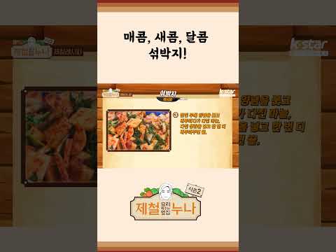 [제철 요리 모음집_시즌2] 매콤, 새콤, 달콤! 섞박지! | 제철누나