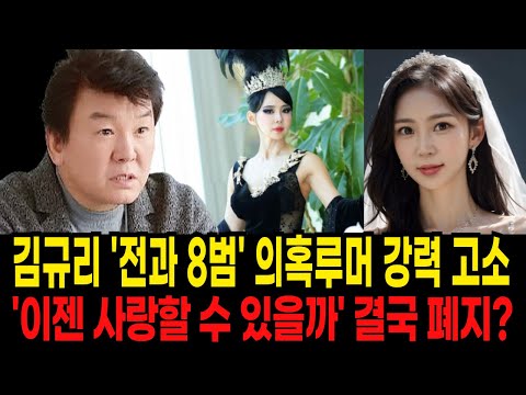 주병진 맞선녀 김규리 '전과 8범' 논란이 된 이유.. '이젠 사랑할 수 있을까' 결국 폐지되나?