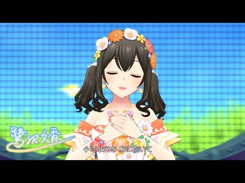 「デレステ」つぼみ (Game ver.) 鷺沢文香、藤原肇、鷹富士茄子、佐城雪美、小早川紗枝 SSR