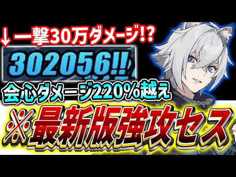 【ゼンゼロ】会心220% 一撃30万ダメージ！？完凸アタッカー「セス」が反則級の強さ！セスの使い方・立ち回り・音動機など育成を解説!!【ゼンレスゾーンゼロ】#ゼンレスゾーンゼロ #ゼンゼロ　#トヲマ