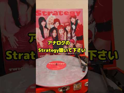 アナログのStrategyを聴いてください / Playing Strategy by records vinyl / #shorts