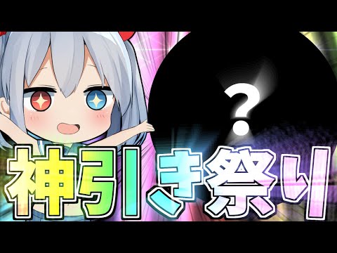 超神引き！ついに神話祭り始まります！【運任せの召喚士】【ゆっくり実況】