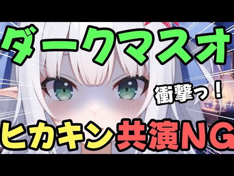 【ただの冗談】ヒカキン、ダークマスオは共演NG！と怒った話の真実を解説します。【水色るみぃ／#vtuber】