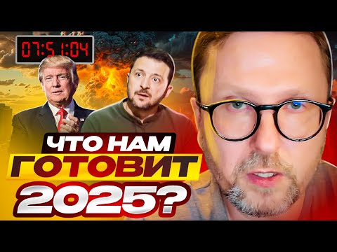 Что нам готовит 2025?