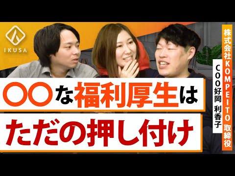 【離職率低下】福利厚生の効果を高める方法【健康経営】