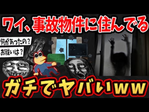 【2ch面白いスレ】ワイ、事故物件に住んでるんやがヤバすぎる…➡普通に幽霊出てきて草w【ゆっくり解説】#2ch #ゆっくり実況