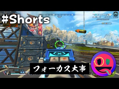 【APEX】フォーカス合わせるとランク楽になるやつ#Shorts