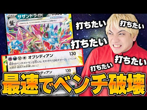 【ポケカ/対戦】先攻2ターン目にサザンドラexでベンチ狙撃がしたい！！ とり店長が全力でデッキ構築した結果…