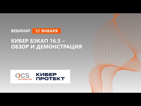 Кибер Бэкап 16.5 – обзор и демонстрация