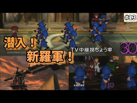 【FF7　ゆっくり実況】#13　潜入！新羅軍！