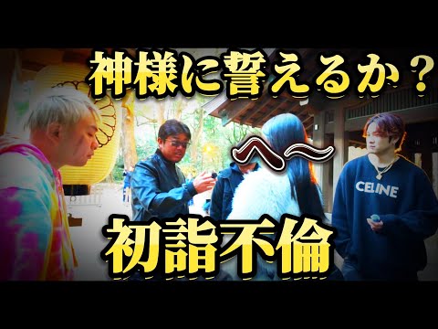 【初詣不倫】後編）警察緊急出動‼︎バン仲村&ダンベル＆顔面や如何に...