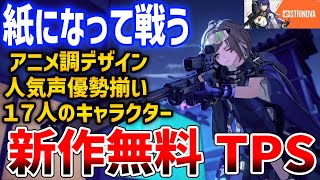 【先行プレイ】声優ファン歓喜の新作アニメ超TPSゲーがやばい、スキルと◯◯を使って戦う、これは間違いなくKAMIゲーだ【Strinova】#ストリノヴァ #弦化カップ #ぴろちゃん