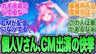 超人気個人Vtuberさんの勢いが止まらない！ついにCM出演まで！！【ホロライブ】【ホロジュール】【ヴィヴィ】【マイクラ】【Vtuber】【まとめ】【速報】【ブイチューバー】