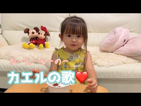 カエルの歌を歌ってみたよ（2才5ヶ月）