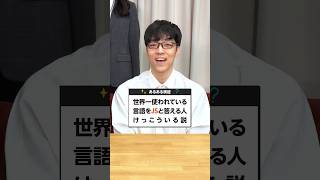 【あるある検証】世界一使われている言語をJSと答える人けっこういる説 #理系文系 #Ｓｋｙ株式会社 #QuizKnock #Shorts