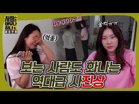 나만 얼굴이 크게 나왔다니까?!!?!🔥자영업자 눈물 쏟게 하는 환불 빌런😠 #사장은아무나하나