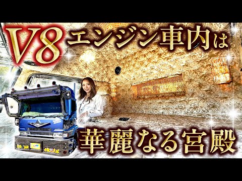 【あけおめ】華麗なるV8…まるで宮殿のようなトレーラーヘッド！