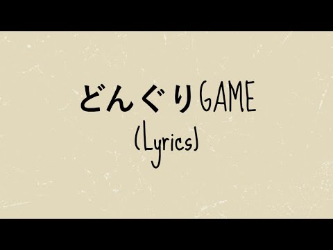 Kocchi no Kento - どんぐりGAME (Lyrics and No Ads)