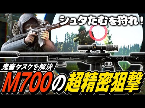 【タルコフ】一撃で敵を沈める！M700のAICSカスタムでシュターマンとPMCを超精密狙撃でぶち抜く【ゆっくり実況】