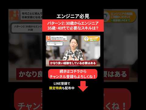 【30歳からエンジニア】30歳・40代で必要なスキルは？#エンジニア転職 #モロー