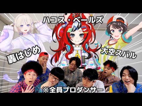 プロが選ぶ！ダンスが上手いVTuber3選！！