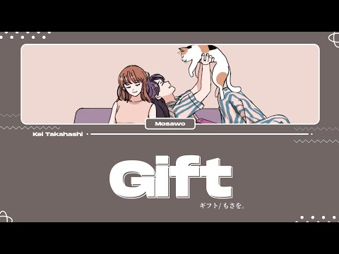 もさを。 (Mosawo) / ギフト (Gift) Lyrics [Kan_Rom_Eng]