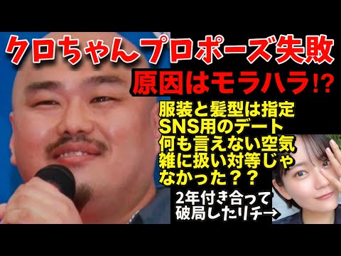 【クロちゃんとリチが破局】160万円の指輪💎でガチプロポーズするも振られる